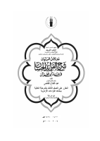 sharh el fraed.pdf